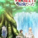 Ранобэ "Fuguushoku [Kanteishi] ga Jitsuwa Saikyou Datta: Naraku de Kitaeta Saikyou no [Shingan] de Musou Suru" будут экранизированы    