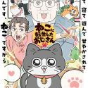 Трейлер "Neko ni Tensei Shita Ojisan"