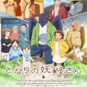 Дата премьеры, трейлер и постер "Tonari no Youkai-san"