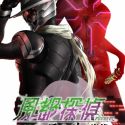 Подробности фильма "Fuuto Tantei: Kamen Rider Skull no Shouzou"