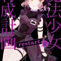 Новости проекта "Mahou Shoujo Ikusei Keikaku: Restart"