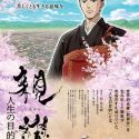 Анонсирован исторический фильм "Shinran: Jinsei no Mokuteki"