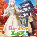 Подробности сериала "Nihon e Yōkoso Elf-san"