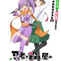 Новый постер комедии "Ninja to Koroshiya no Futarigurashi"