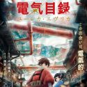 Сериал "Denki Mokuroku: Eureka Evrika" выйдет в 2026 году