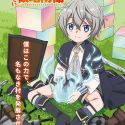 Подробности выхода исекая "Okiraku Ryoushu no Tanoshii Ryouchi Bouei: Seisankei Majutsu de Na mo Naki Mura wo Saikyou no Jousai Toshi n"