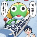 Новый сериал "Keroro Gunsou" выйдет осенью будущего года
