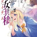 Анонсирован аниме-сериал "Toaru Anbu no Shoujo Kyousei"