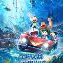 Трейлер фильма "Doraemon: Shin Nobita no Kaitei Kiganjou"