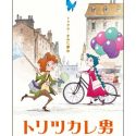 Новый трейлер и дата премьеры фильма "Toritsukare Otoko"