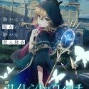 Новости сериала "Silent Witch: Chinmoku no Majo no Kakushigoto"