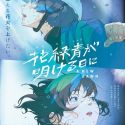 Новый постер фильма  "Hanarokushou ga Akeru Hi ni"