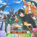 Новости сериала "Souzai Saishuka no Isekai Ryokouki"