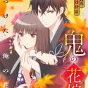 Новости сериала "Oni no Hanayome"