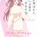 Постер и дата премьеры "Kamiina Botan, Yoeru Sugata wa Yuri no Hana"