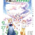 Предпремьерное видео "Kobayashi-san Chi no Maid Dragon: Samishigariya no Ryuu"