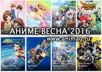 Аниме ВЕСНА 2016 - Анонсы сезона. Часть 1