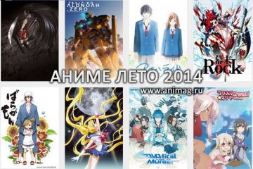 Аниме лето 2014 - обзор сезона. 1 часть.
