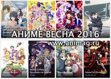 Аниме ВЕСНА 2016 - Анонсы сезона. Часть 2
