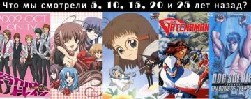 Что мы смотрели 5, 10, 15, 20 и 25 лет назад (осень 2014)