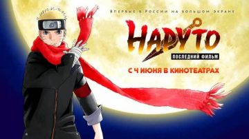 4 июня в России начнется прокат "Наруто: Последний фильм"