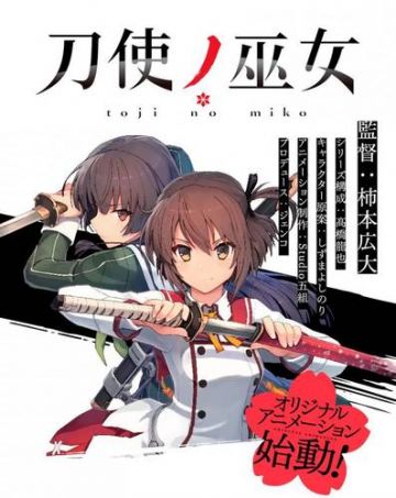 Галерея персонажей &quot;Toji no Miko&quot;