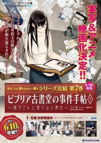 Аниме и игровой фильм &quot;Biblia Koshodou no Jiken Techou&quot;