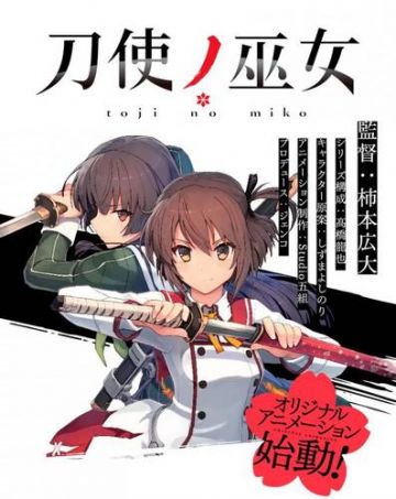 Анонс аниме "Toji no Miko"