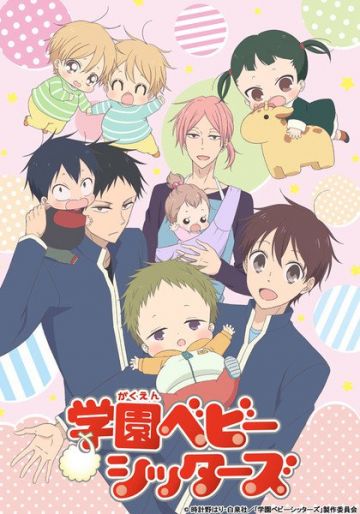 Дата премьеры &quot;Gakuen Babysitters&quot;