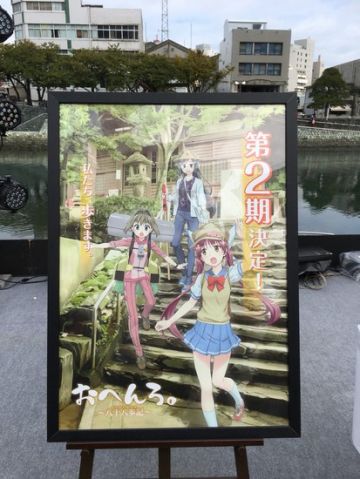 Второй сезон "Ohenro"