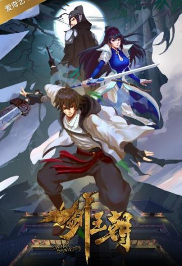 Премьера "Sword Dynasty" по китайскому веб-комиксу