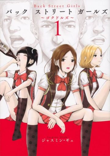 Аниме по манге &quot;Back Street Girls&quot;