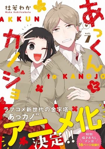 Аниме по манге &quot;Akkun to Kanojo&quot;