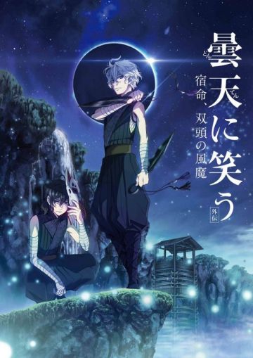 Трейлер "Donten ni Warau Gaiden: Shukumei, Soutou no Fuuma"