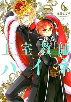 Трейлер "Oushitsu Kyoushi Haine"