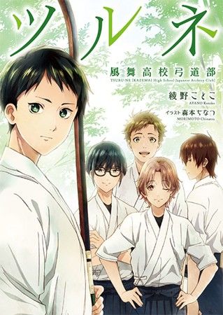 Экранизация манги &quot;Tsurune: Kazemai Kōkō Kyūdō-bu&quot;