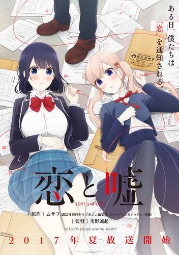 Анонс аниме по манге &quot;Koi to Uso&quot; + первый тизер