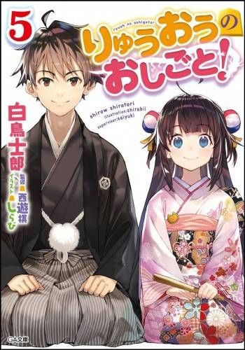 Вышел анонс экранизации ранобэ &quot;Ryuuou no Oshigoto!&quot;