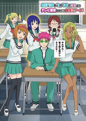 Трейлер &quot;The Disastrous Life of Saiki K&quot;