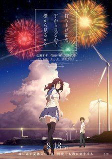 Музыкальная тема фильма &quot;Uchiage Hanabi, Shita kara Miru ka? Yoko kara Miru ka?&quot;