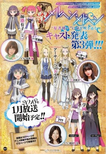 Пополнение в команде "Märchen Mädchen"