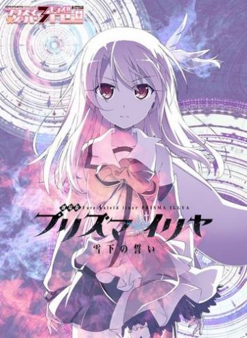 Музыка в мувике "Fate/kaleid liner Prisma Illya"