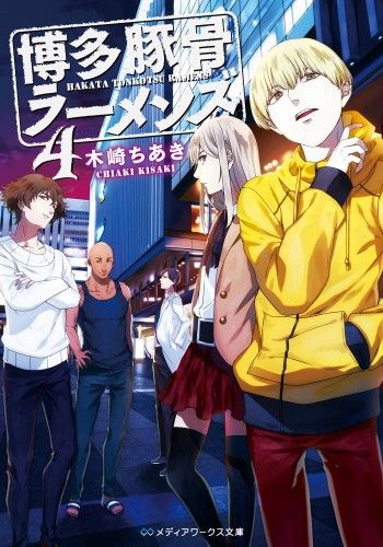 Команда &quot;Hakata Tonkotsu Ramens&quot;