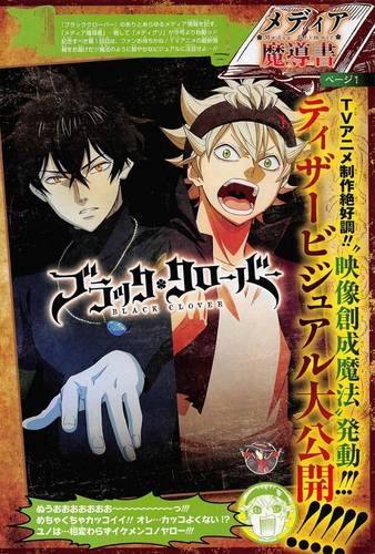 Команда и постер сериала &quot;Black Clover&quot;