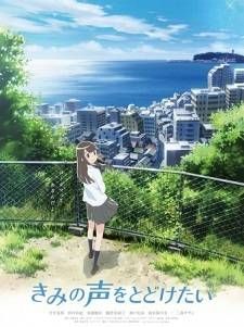 Дата выхода &quot;Kimi no Koe wo Todoketai&quot;