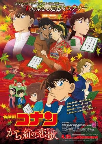 Трейлер мувика &quot;Detective Conan: The Crimson Love Letter&quot;