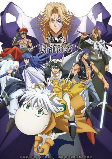 Ремейк "Houshin Engi " выйдет в январе