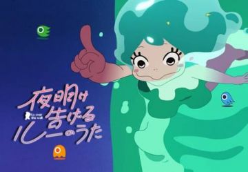 Новый трейлер мувика "Yoake Tsugeru Lu no Uta"