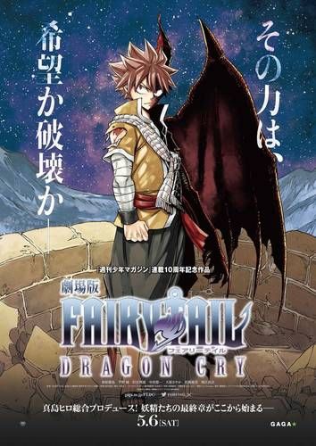 Дата выхода мувика &quot;Fairy Tail Dragon Cry&quot;