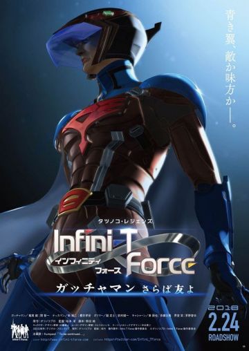 Мувик &quot;&quot;Infini-T Force - Gatchaman Saraba Tomo yo&quot; выйдет в феврале